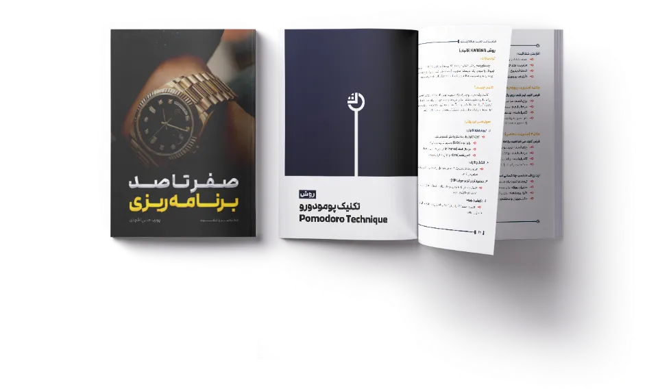 نگاهی به کتاب صفر تا صد برنامه ریزی
